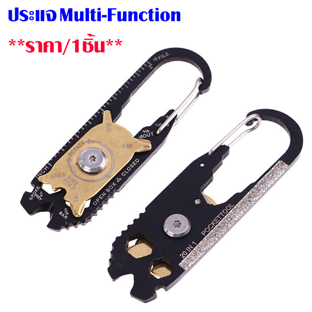 ประแจ Multi-Function พวงกุญแจ อเนกประสงค์ ไขควง ที่เปิดขวด ที่เปิดกระป๋อง ปีนเขา เครื่องมือช่วยชีวิต ตะขอ Carabiner SP