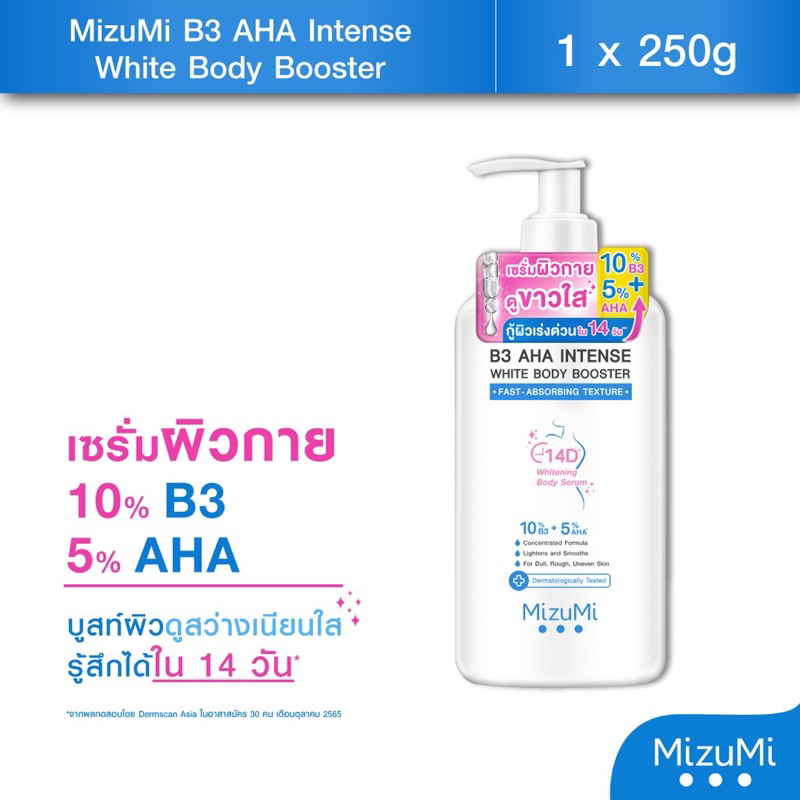 มีส่งด่วน🩵💜เซรั่มผิวกาย MizuMi B3 AHA Intense White Body Booster 250 g