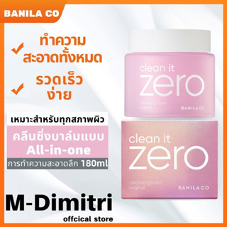 Banila Co Clean It Zero Cleansing Balm Original บาล์มทําความสะอาดผิวหน้า บานิล่า โค ของแท้ 100 มล. ล้างเครื่องสําอางเกาหลี เหมาะสําหรับทุกสภาพผิว ไม่แห้งกร้าน