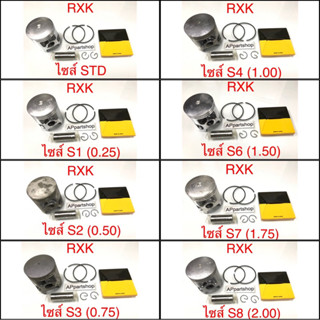 (เกรดญี่ปุ่น JAPAN) ลูกสูบ ชุด RXK คอนคอด ลูกสูบพร้อมแหวน สลัก กิ๊บล็อค มีทุกไซส์
