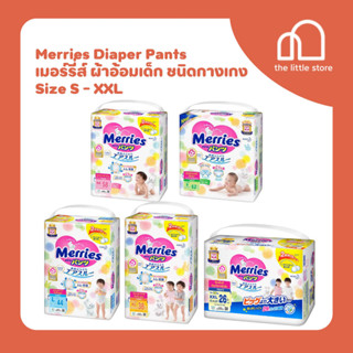 Merries Diaper Pants เมอร์รี่ส์ ผ้าอ้อมเด็ก ชนิดกางเกง Size S - XXL