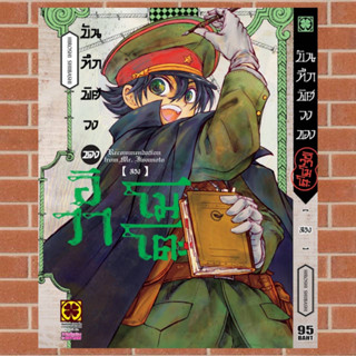 เปิดจอง บันทึกพิศวงของอิวาโมโตะ เล่ม1-2 มือ1พร้อมส่ง