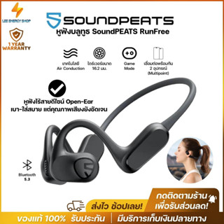 ประกันศูนย์ 1ปี หูฟังบลูทูธ SoundPEATS RunFree Lite หูฟัง bluetooth หูฟังไร้สาย หฟังบลูทูธ หูฟังบลูทูธแท้ หูฟังบลูทูธ tw