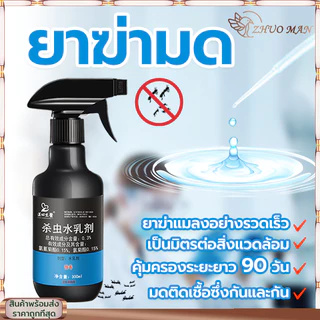 ยาฆ่ามด 300ml ยาฆ่าแมลง ยาฆ่ามดในบ้าน 7วันกำจัดมด กำจัดมด ฆ่ามดทั่วไปหลายชนิด ยากำจัดมด ยากำจัดแมลง ผงกำจัดมด
