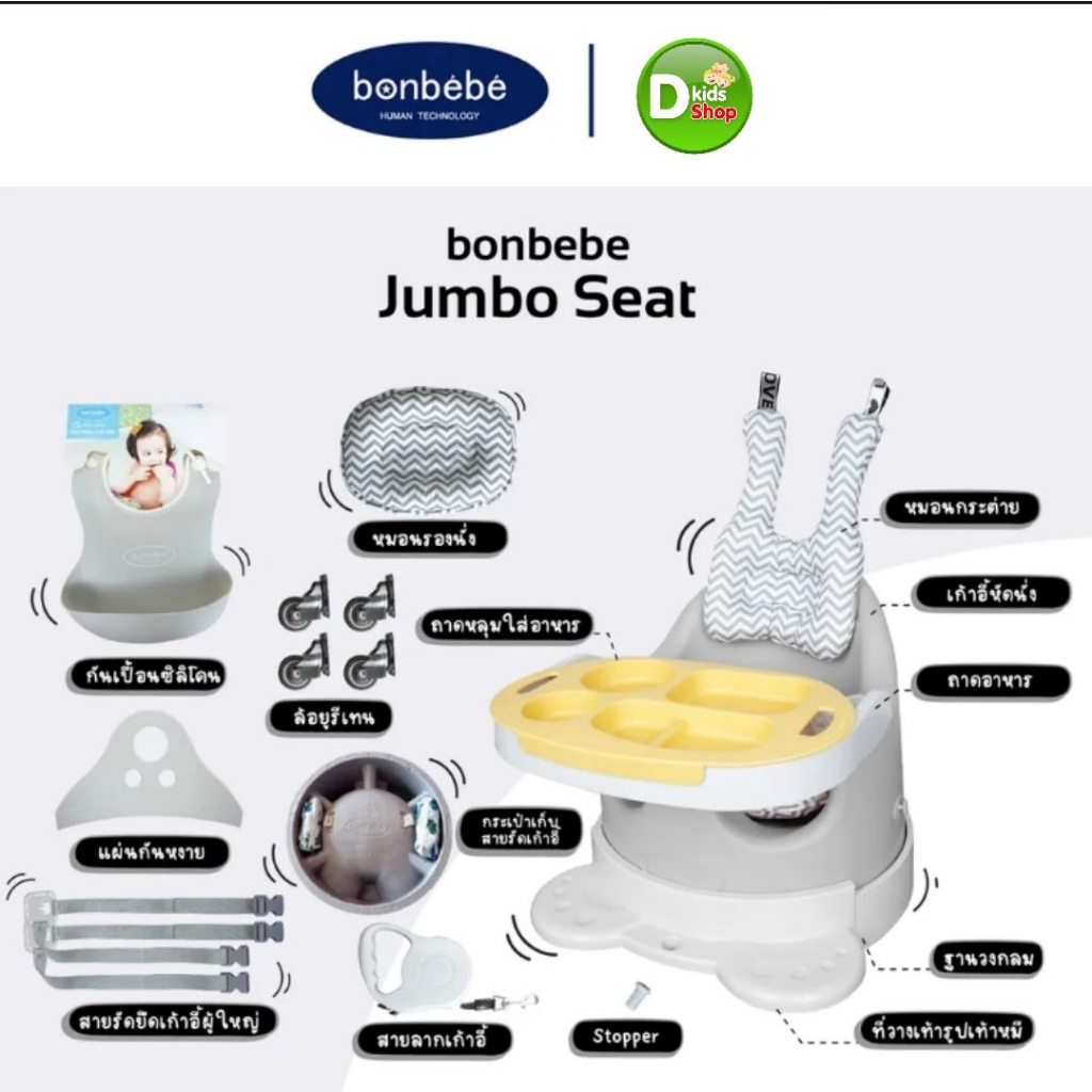 เก้าอี้หัดนั่ง เก้าอี้เด็ก Bonbebe jumbo seat new version Signature รุ่น rabbit pillow serie