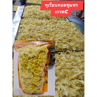 ทุเรียนทอดชุมพรเกรดc