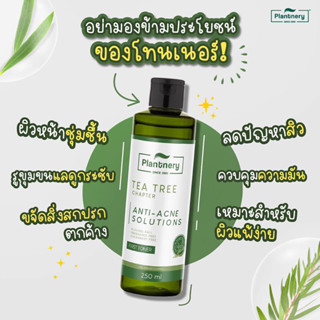 💋ว้าวคอสเมติกส์💋🌱Plantnery Tea Tree First Toner แพลนท์เนอรี่ ที ทรี เฟิร์ส โทนเนอร์ 250ml.🌱