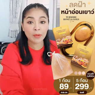 ⭐สบู่แม่ตั๊กศิริพร สบู่ขมิ้นหมักน้ำ ผึ้งสบู่ผิวขาว รอยดำ รอยแดง ฝ้า กระ จุดด่างดำ หน้าฉ่ำ วาว