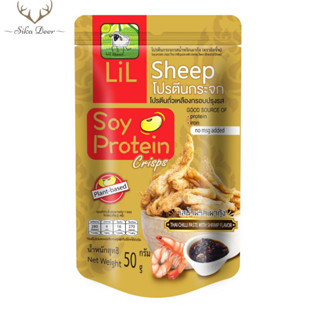 Lilsheep ลิลล์ชิ้พ โปรตีนกระจก รสน้ำพริกเผากุ้ง (Lil005) ขนมทานเล่น โปรตีน ธาตุเหล็ก แคลเซียมเน้นๆ ใยอาหารสูง ไม่มีผงชูรส Vegan Soy Protein Crisps Plant-based