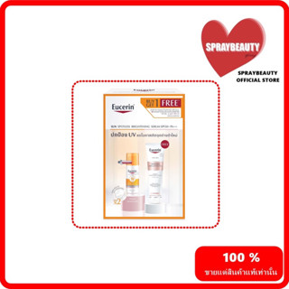 ซื้อ 1 แถม 1 ฟรี | Eucerin SUN SERUM SPOTLESS BRIGHTENING 50 ML FREE SPOTLESS BRIGHTENING GENTLE CLEANSING FOAM 150 G