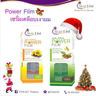 สตาร์ลิสต์ พาวเวอร์ ฟิลม์ แฮร์เซรั่ม Star List Power Film เซรั่มเคลือบเงาผม 130ml.