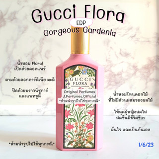 Flora Gorgeous Gardenia Guc ci EDP น้ำหอมแท้แบ่งขาย