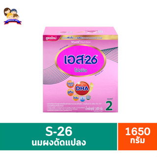 เอส-26 โปรมิล นมผงดัดแปลงสูตรต่อเนื่องสำหรับทารกและเด็กเล็ก สูตร2 ขนาด 1650 กรัม