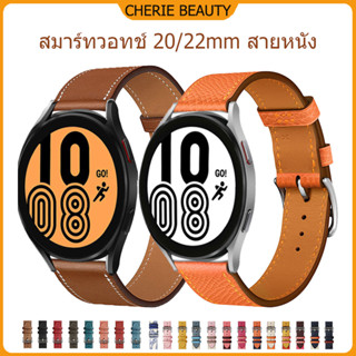 สายนาฬิกา Samsung Galaxy, Amazfit GTS/GTS 2, Huawei Watch Classic 20mm 22mm สายนาฬิกาหนัง Universal Classic