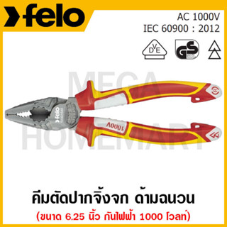 FELO คีมตัดปากจิ้งจก ด้ามฉนวน ขนาด 6.25 นิ้ว รุ่น 63791 (Combination Pliers VDE)