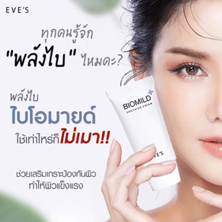 BIOMILD SOOTHING CREAM  ลดสิว ผดผื่น ช่วยลดการระคายเคือง