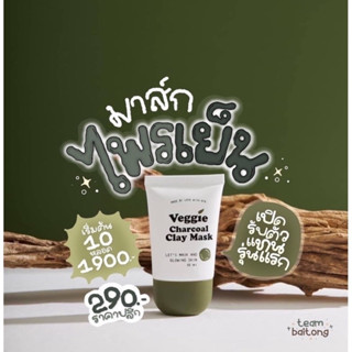 แท้💯% Mask Plaiyen Veggie Clay มาส์กไพรเย็น หยุดวงจรสิว