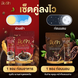 ✅ส่งฟรี/พร้อมส่ง✅ กาแฟจินดา JINDAR กาแฟ โกโก้ ดีท็อกซ์ คุมหิว อิ่มนาน เร่งเผาผลาญ ลดไขมันสะสม ลดน้ำหนัก 1ห่อ/10ซอง