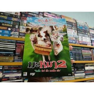 DVD ภาพยนตร์ มะหมา 2 ( เสียงไทย )