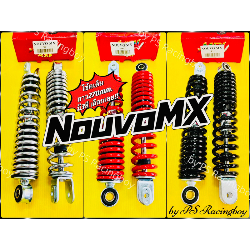 โช้คหลัง NouvoMX ,Nouvo-MX 📌ยาว270mm. อย่างดี(MDI) 📌มี3สี โช้คnouvo โช้คnouvomx โช้คหลังnouvo โช้คหลังนูโว โช้คนูโวmx