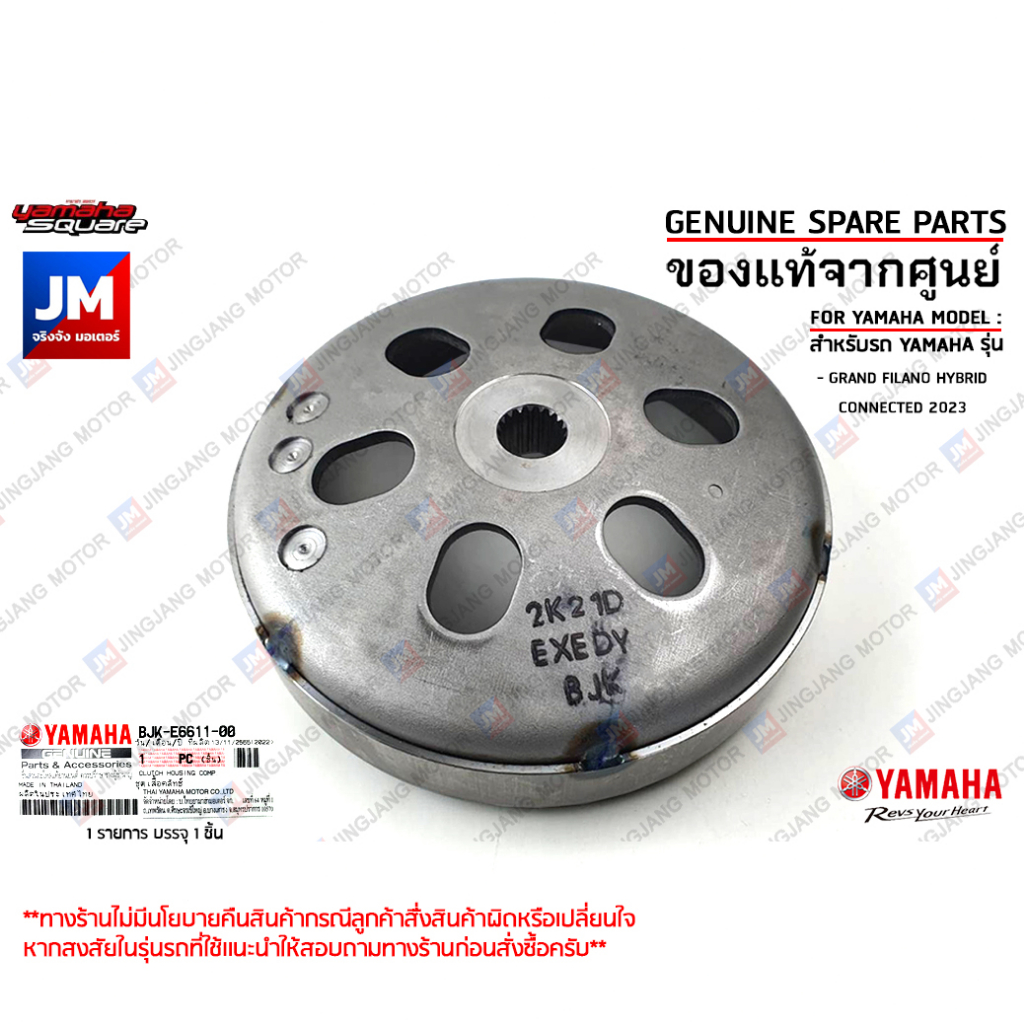 BJKE66110000 ชุดเสื้อคลัทช์, หัวกะโหลก, กะลาคลัทช์, ฝาคลัช เเท้ศูนย์ YAMAHA GRAND FILANO HYBRID 2023-2025