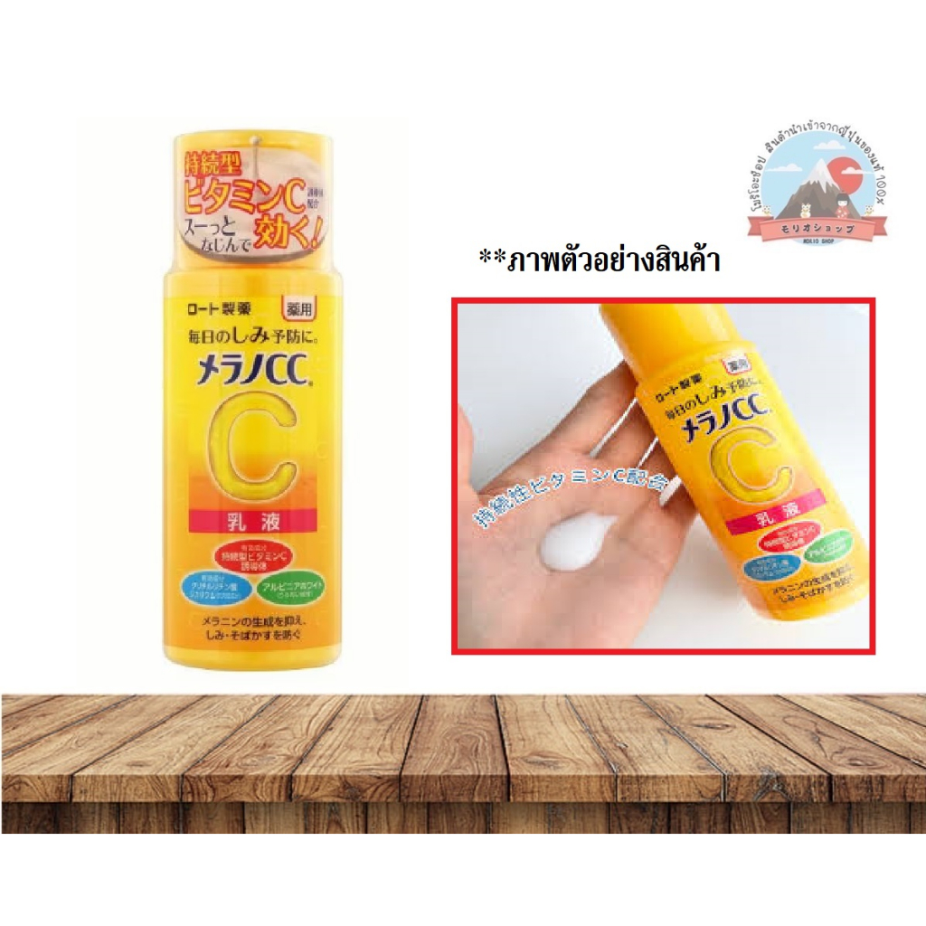 ROTH Melano Brightening Miik120ml โลชั่นเมลาโน่ccช่วยป้องกันการตกกระ *ฝ้า*ผิวแห้ง*ช่วยให้ผิวชุ่มชื่น
