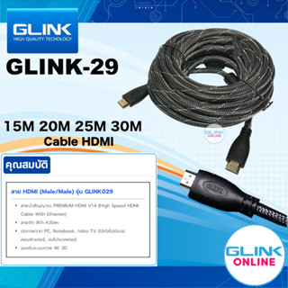 ✅มาตรฐาน GLINK Glink-29 HDTV Cable V1.4 GLINK029 สายถัก สีดำ หัวโลหะ HDMI /15M/20M/25M/30M เชื่อมต่อสเถียร รวดเร็ว