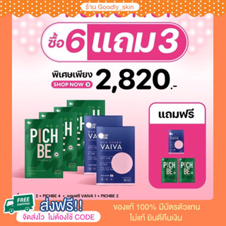 (ส่งฟรี) pichbe 4 + vaiva 2 เซตผอมไวขาวเร็ว วิตามินลดน้ำหนักpichbe วิตามินเกาหลี vaiva