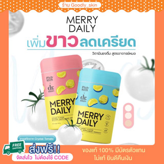 (พร้อมส่ง) Merry Daily วิตามินชงดื่ม "เร่งขาวลดเคลียด หลับสนิท  กระปุกใหญ่มาก