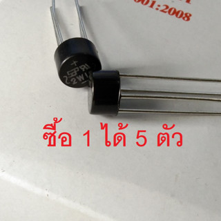 5ชิ้น 2W10 ไดโอดบริดจ์ 2A 1000V ราคาต่อ 5 ชิ้น