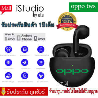 【รับประกัน 1 ปี】🔥NEW🔥Oppo TWS หูฟังบลูทูธ หูฟังบลูทูธไร้สาย หูฟังเกมส์บลูทูธ พร้อมกล่องชาร์จ เหมาะสําหรับ ไอโฟน ซัมซุง