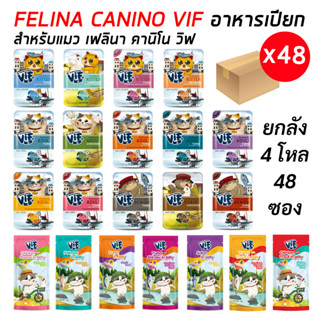 VIF วิฟ  (ยกลัง 4 โหล 48 ซอง) อาหารเปียกแมวVIF Felina Canino เฟลินา คานิโน วิฟ