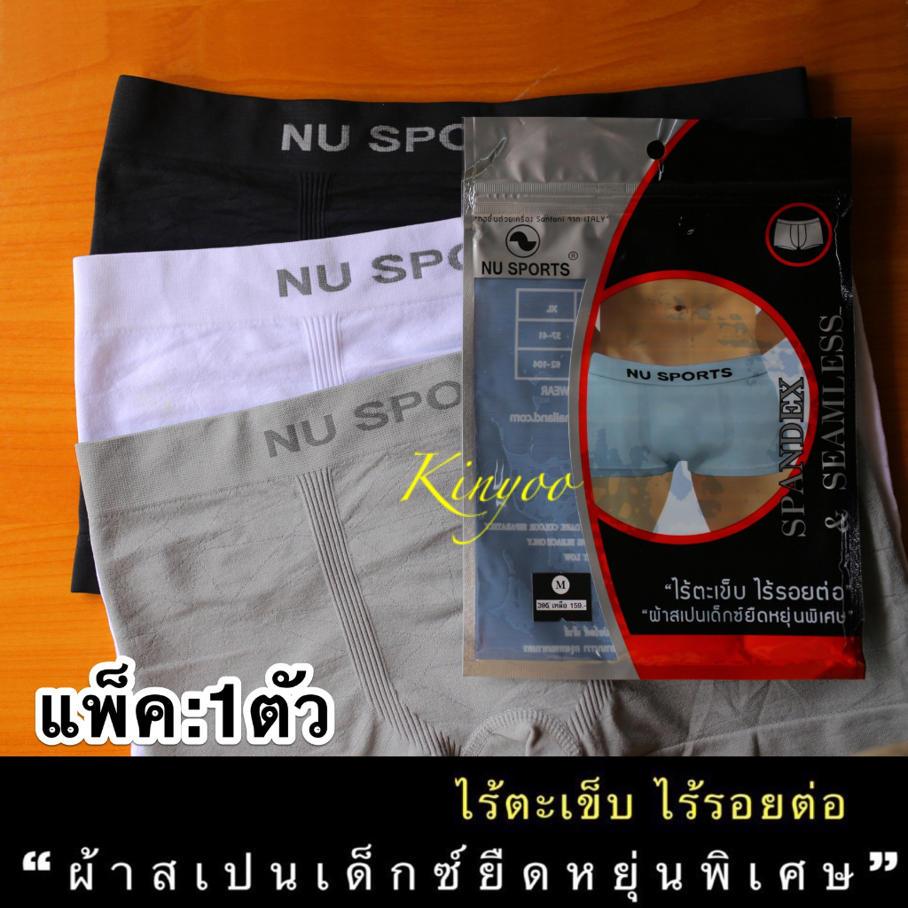 NU SPORTS (นูสปอร์ต) กางเกงในชาย[[แท้]] ทรงBoxer ผ้าสเปนเด็กซ์ยืดหยุ่นพิเศษ ไร้ตะเข็บ ไร้รอยต่อ size