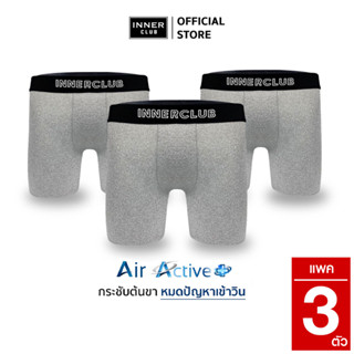 Inner Club บ๊อกเซอร์ชาย รุ่น Air Active Plus (แพค 3 ตัว) สีเทาล้วน M-XXL