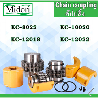 KC-8022 KC-10020 KC-12018 KC-12022  คัปปลิ้ง Coupling ยอยโซ่ KC8022 10020 12018 12022