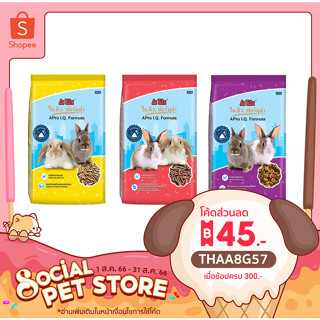 อาหารกระต่าย เอโปร ไอคิว ฟอร์มูล่า APro I.Q. Formula Rabbit Food  1 Kg.