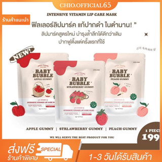 (ส่งไว+พร้อมส่ง💗!!+ส่งฟรี✨) BABY BUBBLE LIP FILER ☁️✨ลิปฟิลเลอร์ แก้ปากดำ คล้ำ ปากอมชมพู อวบอิ่ม ชุ่มฉ่ำ