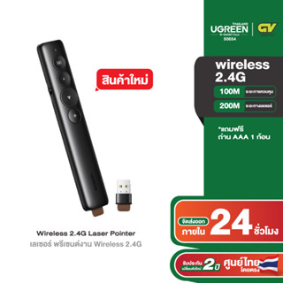 UGREEN รุ่น 50654 Wireless Laser Pointer Presentation 2.4G เลเซอร์แบบ 360 องศา