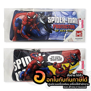 กระเป๋าดินสอ ทรงจีบก้น MT กระเป๋า ลาย Spider Man รุ่น SM-1002 ขนาด 21x10ซม. คละแบบ จำนวน 1ชิ้น พร้อมส่ง