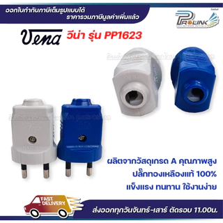 (12ชิ้น) vena เต้าเสียบ 2 ขากลม ไฟฟ้า ปลั๊กตัวผู้ หัวปลั๊ก DIY ปลั๊กประกอบ มอก วีน่า 250V 2PIN Round Plug PP1623 เทา น้ำ