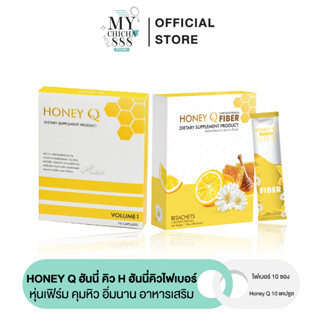 HONEY Q ฮันนี่ คิว HONEY Q FIBER VOLUM 1 SLIM ฮันนี่คิวไฟเบอร์ ตัวช่วยหุ่นเฟิร์ม คุมหิว อิ่มนาน อาหารเสริม ลดน้ำหนัก