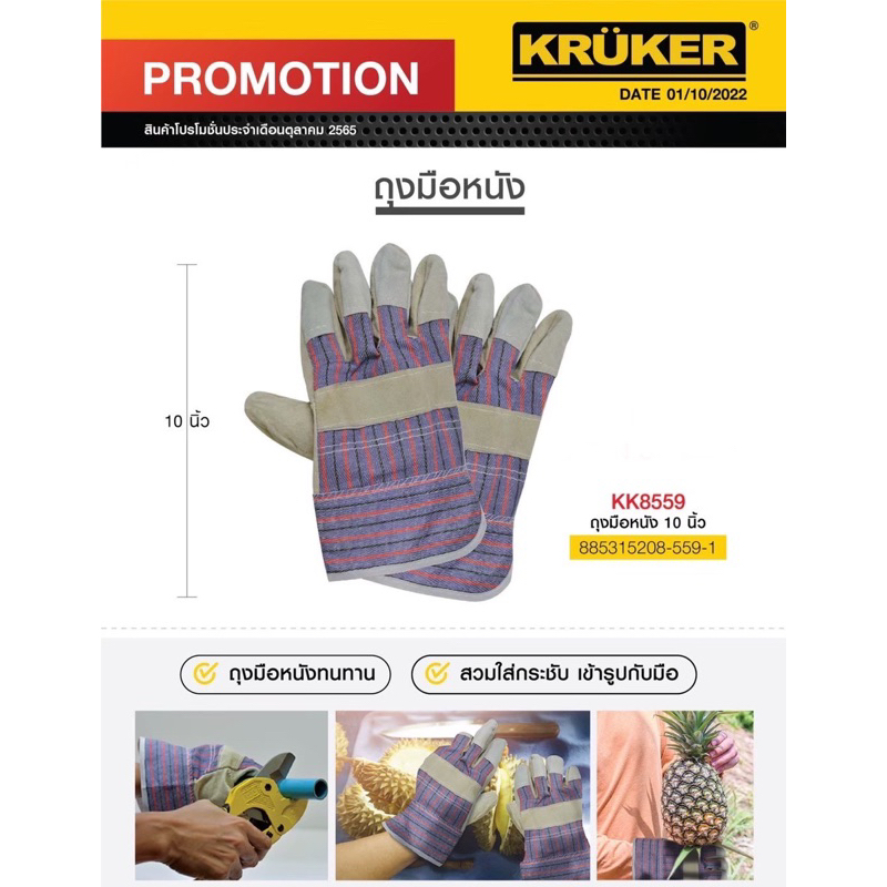 ถุงมือหนัง KK8559 SL