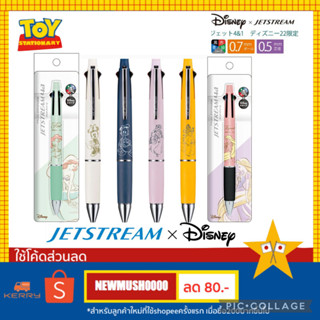 ✨New✨ UNI JETSTREAM4&amp;1 รุ่น MSXE5 Disney Limited ปากกาลูกลื่น 4 สีและดินสอกด JAPAN 100%