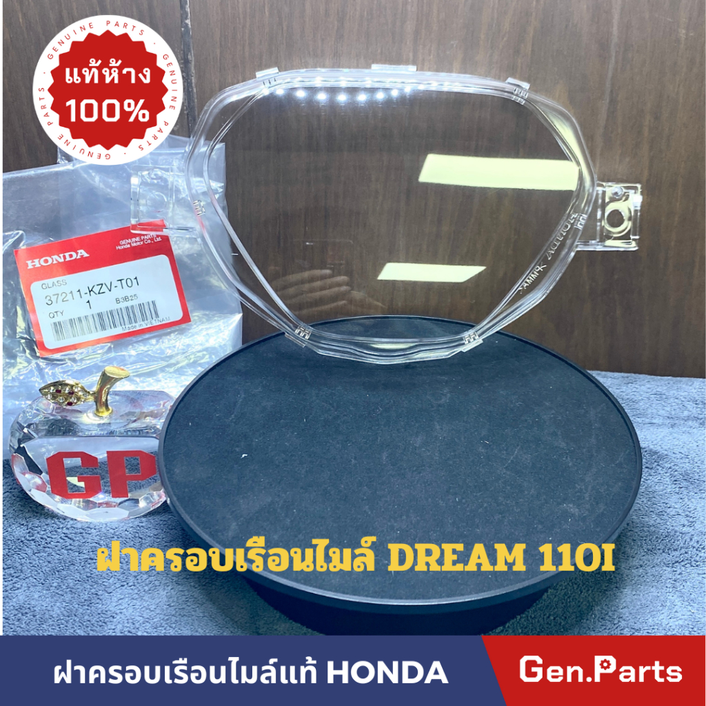 แท้ห้าง กระจกเรือนไมล์ Dream110i SuperCub แท้ศูนย์ HONDA 37211-KZV-T01 ฝาครอบเรือนไมล์ ดรีม110i