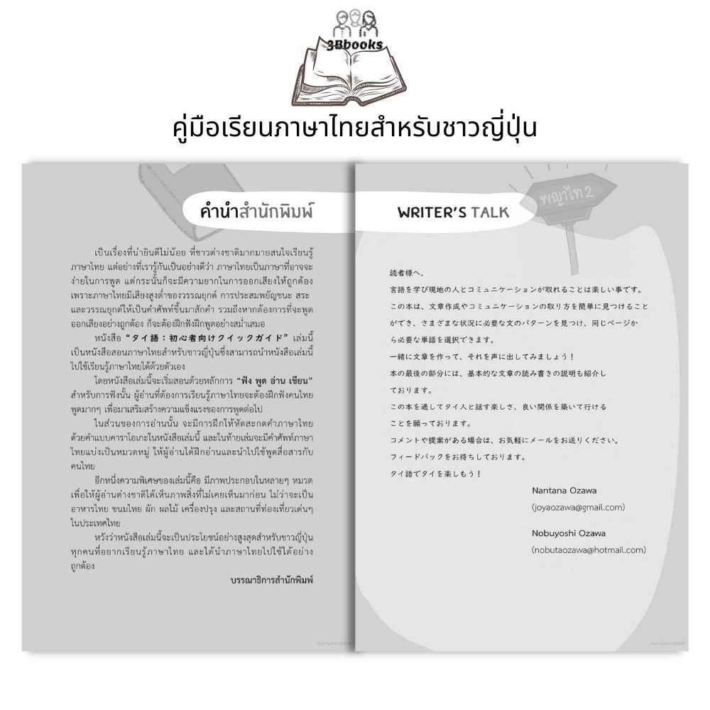 หนังสือ คู่มือเรียนภาษาไทยสำหรับชาวญี่ปุ่น : ภาษาไทย หนังสือเรียนภาษาไทย การใช้ภาษาไทย ภาษาไทยสำหรับชาวต่างชาติ