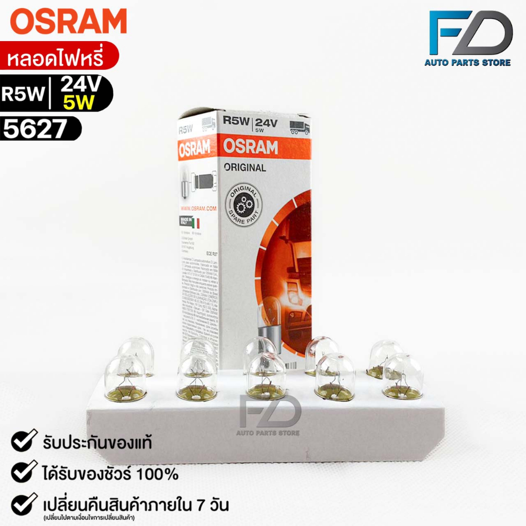 หลอดไฟหรี่ Osram R5W 24V 5W ( จำนวน 1 กล่อง 10 ดวง ) Osram รหัส 5627