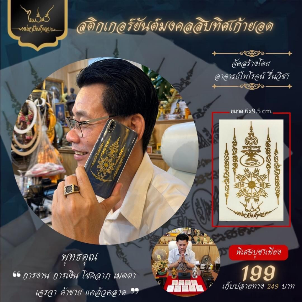 สติกเกอร์ยันต์เรียกทรัพย์มงคลสิบทิศ 3D แบบนูน ​(รุ่น2)โดยอาจารย์ ไพโรจน์ รื่นวิชา คาถาบูชา