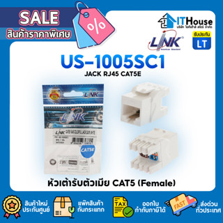 🟢LINK US-1005SC1 CAT5E (สีขาว)🟢เต้ารับสายแลน แบบ RJ45 ตัวเมีย🌀สำหรับต่อเข้ากับสายแลน UTP CAT5E✨ทำจากวัสดุคุณภาพดี ทนทาน