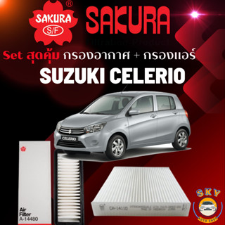 Setสุดคุ้ม!! กรองอากาศ+กรองแอร์ ซูซูกิ ซีลีริโอ Airfilter+Ca…