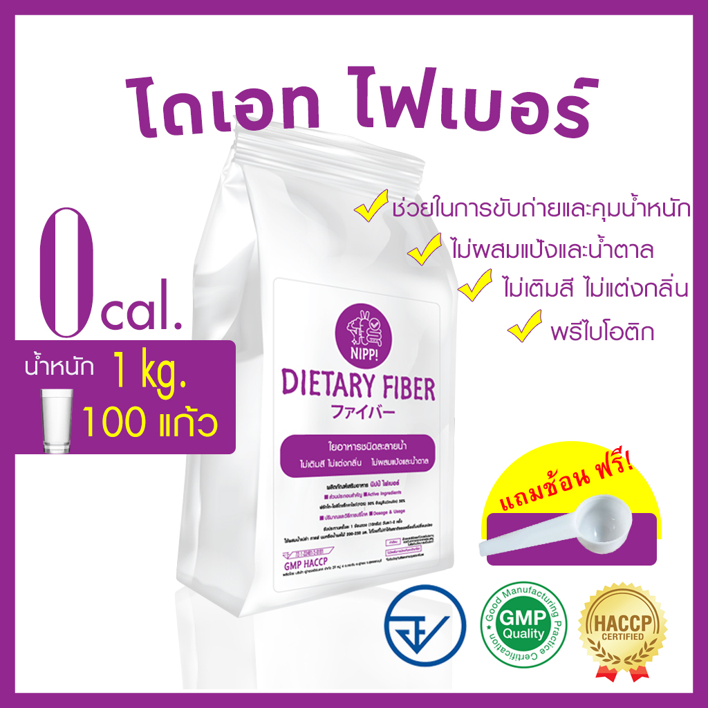 [สบายพุง] ⭕ ไดเอท ไฟเบอร์ 1 kg.  พรีไบโอติก ไฟเบอร์ ละลายน้ำ ช่วยขับถ่ายและคุมน้ำหนัก
